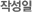 등록일