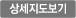 상세지도보기(새창)