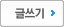 글쓰기(자유게시판)