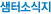 샘터소식지
