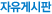 자유게시판
