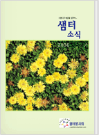 샘터소식 45호 pdf형(새창)