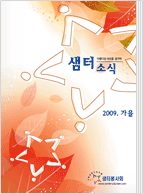 샘터소식 59호 pdf형(새창)