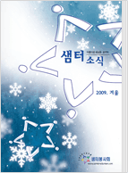 샘터소식 60호 pdf형(새창)