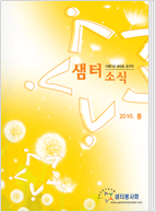 샘터소식 61호 pdf형(새창)