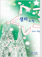 샘터소식 64호 pdf형(새창)