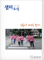 샘터소식지 79호