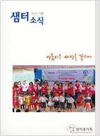 샘터소식지 80호