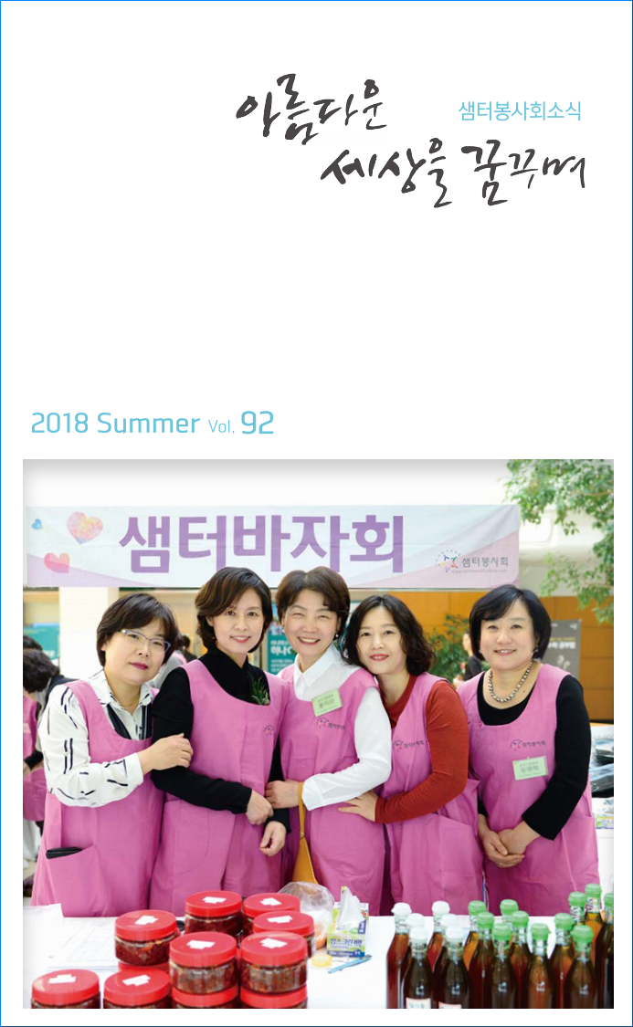 소식지92호 표지화면