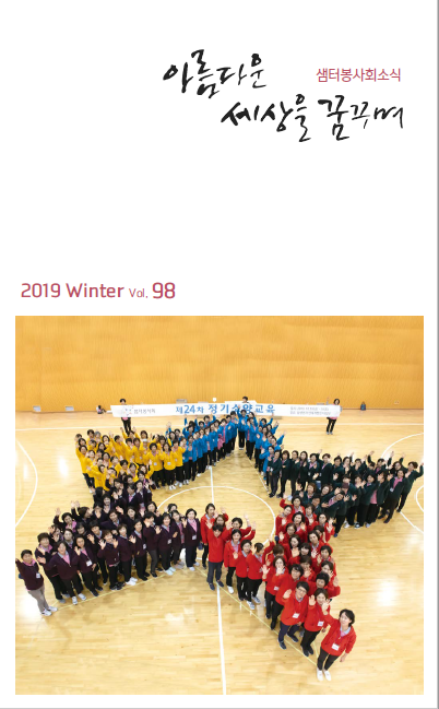 샘터소식 98호