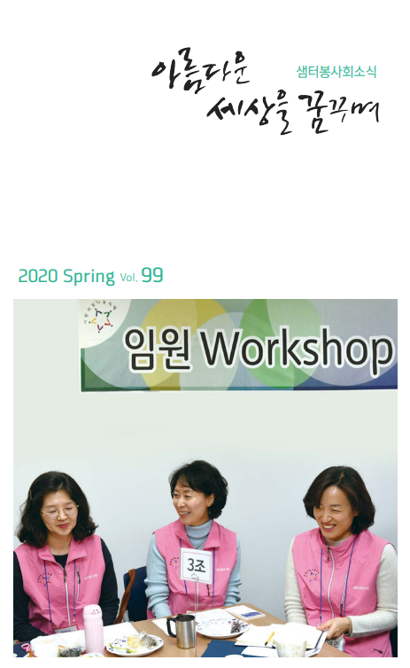 샘터소식 99호