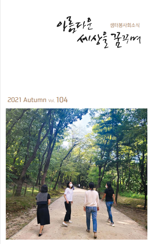 샘터소식지 104호