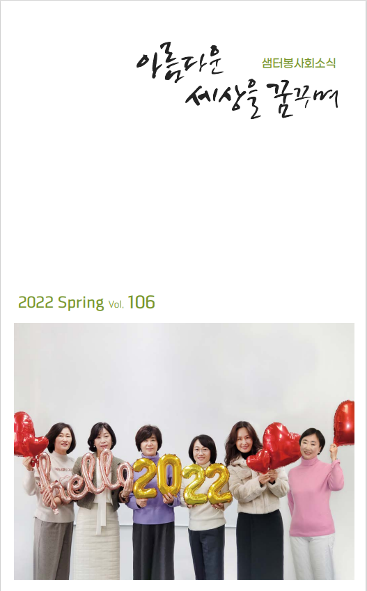 샘터소식 106호