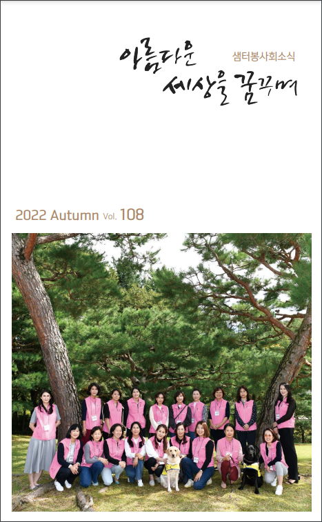 샘터소식 108호