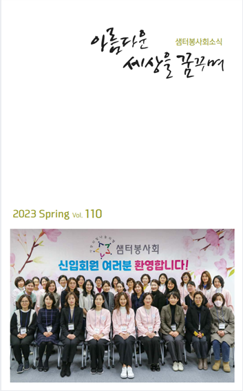 샘터소식 110호