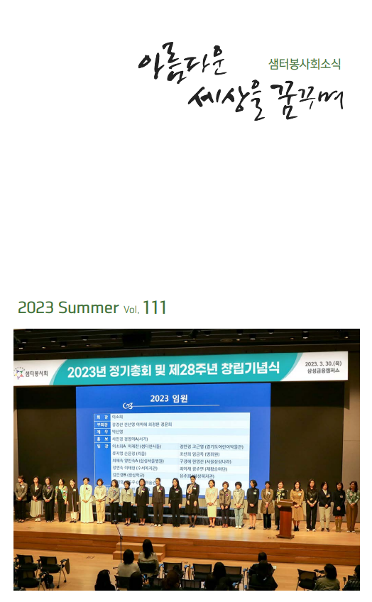 샘터소식 111호