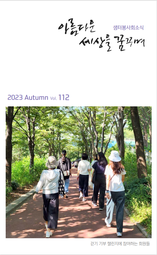 샘터소식 112호
