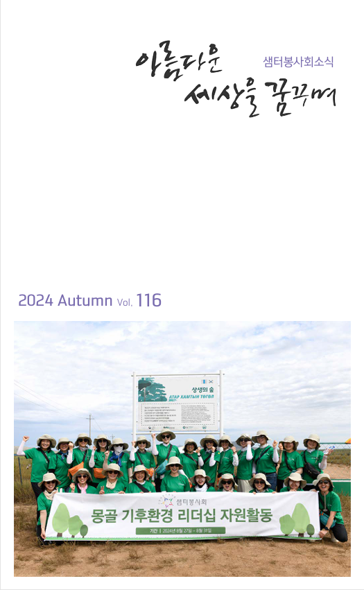 샘터소식 116호